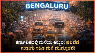 ಕರ್ನಾಟಕದಲ್ಲಿ ಗುಡುಗು ಸಹಿತ ಮಳೆ: ಈ ಜಿಲ್ಲೆಗಳಿಗೆ ಅಲರ್ಟ್!