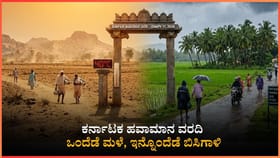ಕರ್ನಾಟಕ ಹವಾಮಾನ ವರದಿ: ಬೆಂಗಳೂರು ಸೇರಿ 17 ಜಿಲ್ಲೆಗಳಲ್ಲಿ ಮಳೆ ಮುನ್ಸೂಚನೆ