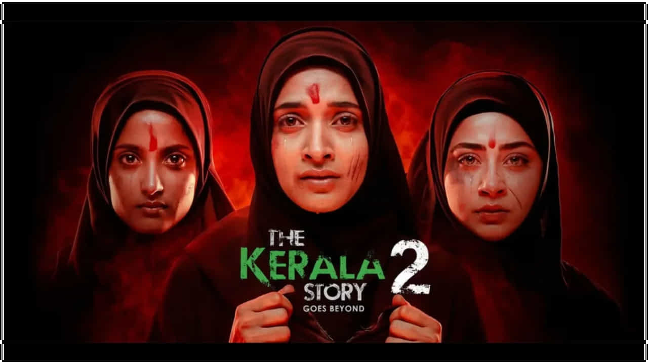 ‘ದಿ ಕೇರಳ ಸ್ಟೋರಿ 2’ ಕಲೆಕ್ಷನ್; ಮೊದಲ ದಿನ 75 ಲಕ್ಷ, ನಂತರ ಎರಡು ದಿನ ಮ್ಯಾಜಿಕ್ ‘ದಿ ಕೇರಳ ಸ್ಟೋರಿ 2’ ಕಲೆಕ್ಷನ್; ಮೊದಲ ದಿನ 75 ಲಕ್ಷ, ನಂತರ ಎರಡು ದಿನ ಮ್ಯಾಜಿಕ್