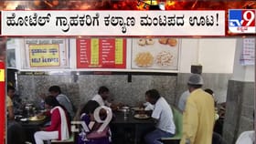 ಪಬ್ಗಳಿಗೂ ಸಿಲಿಂಡರ್ ಸಮಸ್ಯೆ:  ಹೋಟೆಲ್ ಗ್ರಾಹಕರಿಗೆ ಕಲ್ಯಾಣ ಮಂಟಪದ ಊಟ!