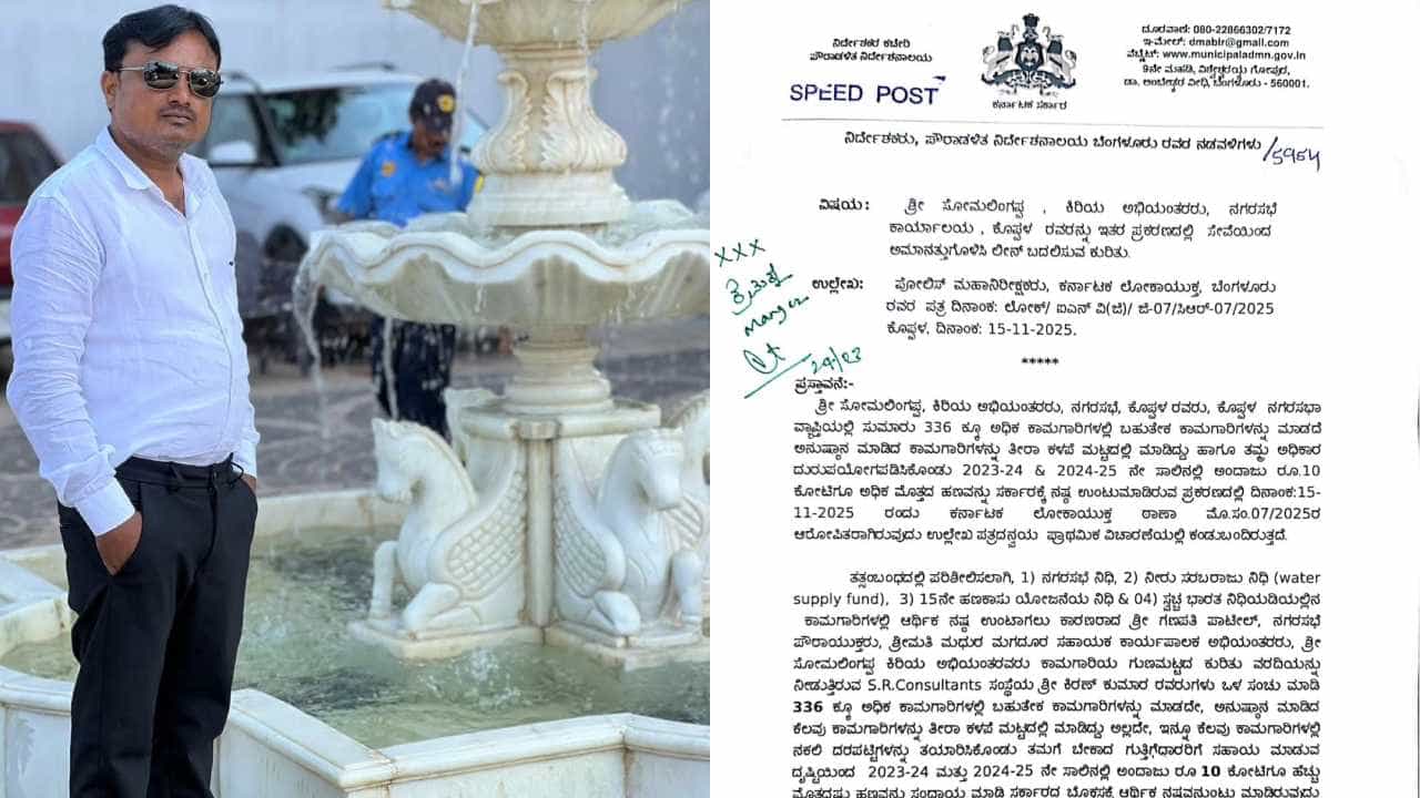 ಕೋಟ್ಯಂತರ ಅಕ್ರಮದ ನಡುವೆಯೇ 10 ದಿನಗಳಲ್ಲಿ ನಗರ ಸಭೆ ಜೆಇ ಅಮಾನತು ವಾಪಸ್! ಅನುಮಾನಕ್ಕೆ ಎಡೆ ಮಾಡಿ‌ಕೊಟ್ಟ ಆದೇಶ!