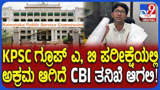 ಕೆಪಿಎಸ್​ಸಿ ವಿರುದ್ಧ ಮತ್ತೆ ಅಕ್ರಮ ಆರೋಪ: ಧ್ವನಿ ಎತ್ತಿದ ಮಾಜಿ ಐಪಿಎಸ್ ಅಧಿಕಾರಿ ಭಾಸ್ಕರ್ ರಾವ್