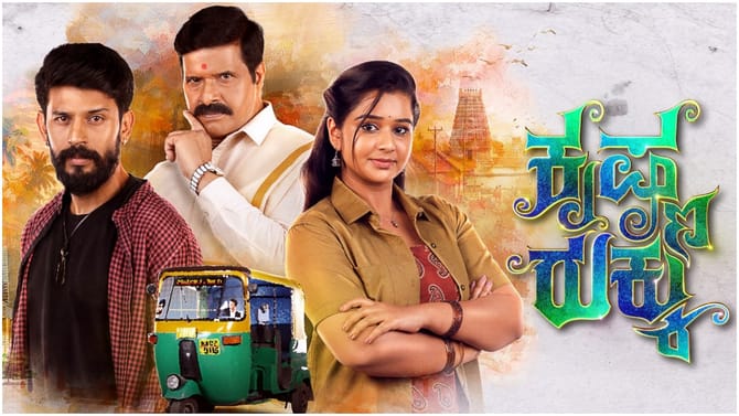 ‘ಜೀ ಕನ್ನಡ’ದಲ್ಲಿ ಮಾರ್ಚ್ 9ರಿಂದ ‘ಕೃಷ್ಣ ರುಕ್ಕು’; ಇದು ಪ್ರೀತಿ-ದ್ವೇಷದ ಕಥ