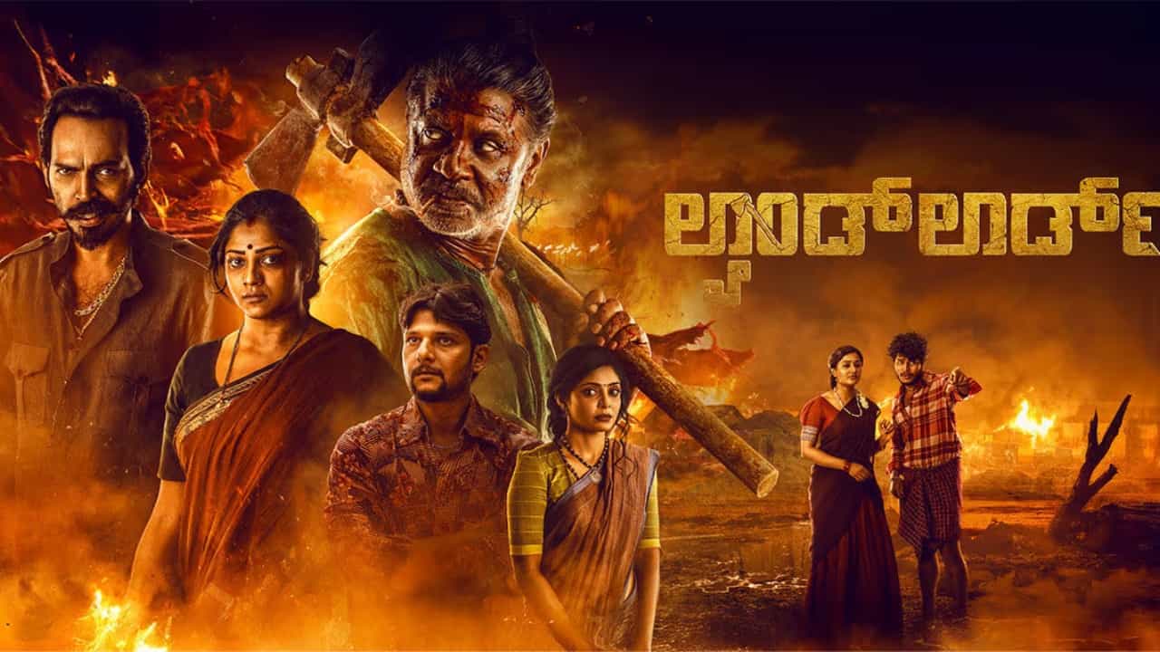 ದುನಿಯಾ ವಿಜಯ್, ರಚಿತಾ ರಾಮ್, ರಾಜ್ ಬಿ ಶೆಟ್ಟಿ ಇನ್ನೂ ಕೆಲವು ಪ್ರಮುಖ ಕಲಾವಿದರು ನಟಿಸಿರುವ ‘ಲ್ಯಾಂಡ್ಲಾರ್ಡ್’ ಸಿನಿಮಾ ಒಟಿಟಿಗೆ ಬರುತ್ತಿದೆ. ಆದರೆ ಈ ವಾರ ಅಲ್ಲ ಬದಲಿಗೆ ಮುಂದಿನ ವಾರ ಮಾರ್ಚ್ 15ಕ್ಕೆ ಸಿನಿಮಾ ಜೀ5ನಲ್ಲಿ ವೀಕ್ಷಣೆಗೆ ಲಭ್ಯವಾಗಲಿದೆ.