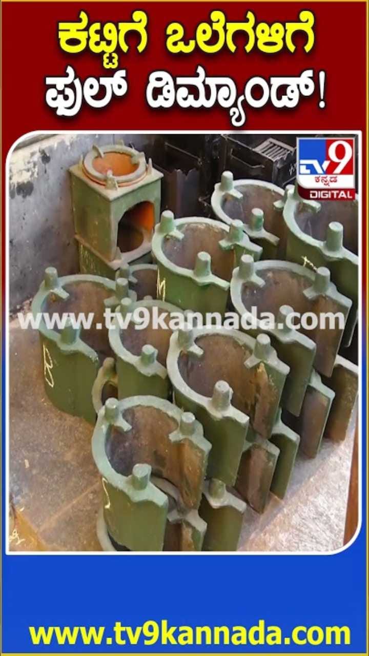 ಕಟ್ಟಿಗೆ ಒಲೆಗಳಿಗೆ ಡಿಮ್ಯಾಂಡಪ್ಪೋ ಡಿಮ್ಯಾಂಡ್!