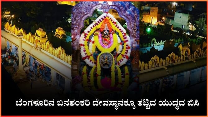 ಭಕ್ತರ ಗಮನಕ್ಕೆ ಇಂದಿನಿಂದ ಈ ಸೇವೆ ಸ್ಥಗಿತ