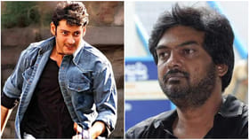 ಮಹೇಶ್ ಬಾಬು ನಟನೆಯ ‘ಪೋಕಿರಿ’ ಮರು ಬಿಡುಗಡೆಗೆ ತೊಂದರೆ; ವಿಲನ್ ಆದ ನಿರ್ದೇಶಕ