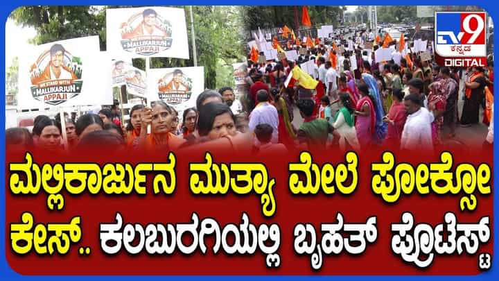 ಫೋಕ್ಸೋ ಕೇಸ್: ನಾಪತ್ತೆಯಾಗಿರುವ ಮಲ್ಲಿಕಾರ್ಜುನ ಮುತ್ಯಾ ಬೆಂಬಲಕ್ಕೆ ನಿಂತ ಭಕ್ತ ಸಮೂಹ ಫೋಕ್ಸೋ ಕೇಸ್: ನಾಪತ್ತೆಯಾಗಿರುವ ಮಲ್ಲಿಕಾರ್ಜುನ ಮುತ್ಯಾ ಬೆಂಬಲಕ್ಕೆ ನಿಂತ ಭಕ್ತ ಸಮೂಹ