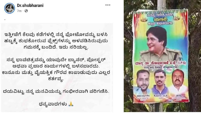 ತಮ್ಮ ಅಭಿಮಾನಿಗಳಿಗೆ ಮಂಡ್ಯ ಎಸ್ಪಿ ಶೋಭಾರಾಣಿ ವಿಶೇಷ ಮನವಿ