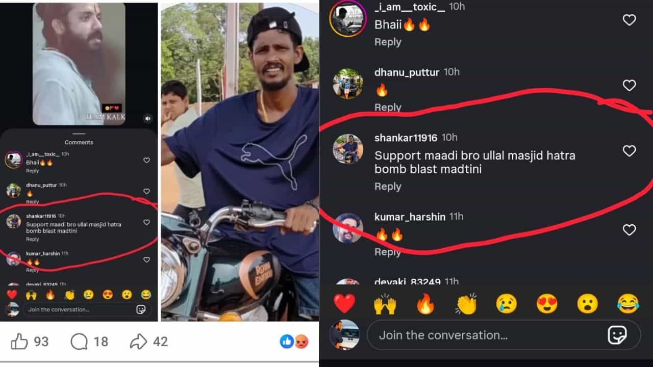 ಮಂಗಳೂರು: ಉಳ್ಳಾಲ ಮಸೀದಿ ಬಳಿ ಬಾಂಬ್ ಸ್ಫೋಟಿಸುವುದಾಗಿ ಪ್ರಚೋದನಕಾರಿ ಪೋಸ್ಟ್, ಕೇಸ್ ದಾಖಲು ಮಂಗಳೂರು: ಉಳ್ಳಾಲ ಮಸೀದಿ ಬಳಿ ಬಾಂಬ್ ಸ್ಫೋಟಿಸುವುದಾಗಿ ಪ್ರಚೋದನಕಾರಿ ಪೋಸ್ಟ್, ಕೇಸ್ ದಾಖಲು