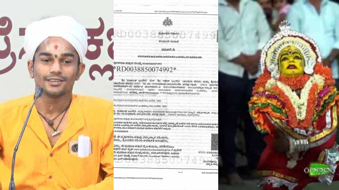 ಕ್ರೈಸ್ತ ವ್ಯಕ್ತಿಯಿಂದ ದೈವ ನರ್ತನ ಸೇವೆ ಆರೋಪ:ಜಾತಿ ಪ್ರಮಾಣಪತ್ರ ಮೂಲಕ ದೈವ ನರ್ತಕ ಸ್ಪಷ್ಟನೆ ಕ್ರೈಸ್ತ ವ್ಯಕ್ತಿಯಿಂದ ದೈವ ನರ್ತನ ಸೇವೆ ಆರೋಪ:ಜಾತಿ ಪ್ರಮಾಣಪತ್ರ ಮೂಲಕ ದೈವ ನರ್ತಕ ಸ್ಪಷ್ಟನೆ