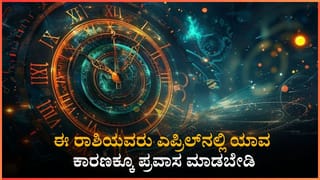 Numerology Prediction: ಸಂಖ್ಯಾಶಾಸ್ತ್ರ ಪ್ರಕಾರ ಜನ್ಮಸಂಖ್ಯೆ 1, 2, 3ರ ಮಾರ್ಚ್ 24ರ ದಿನಭವಿಷ್ಯ