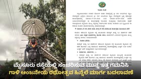 ಮೈಸೂರು ರಸ್ತೆಯಲ್ಲಿ ಸಂಚಾರ ಬದಲಾವಣೆ, ಪರ್ಯಾಯ ಮಾರ್ಗ ವಿವರ ಇಲ್ಲಿದೆ