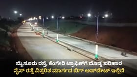 ನೈಸ್ ರಸ್ತೆಯಲ್ಲಿ ದೀಪಾಂಜಲಿ ನಗರ ವರೆಗೆ ಪ್ರಾಯೋಗಿಕ ಸಂಚಾರ ಶುರು!