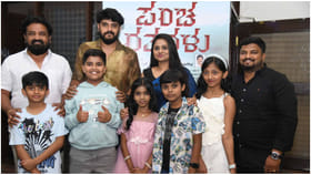 ಮಾರ್ಚ್ 6ರಂದು ರಿಲೀಸ್ ಆಗಲಿದೆ ಮಕ್ಕಳ ಸಿನಿಮಾ ‘ಪಂಚ ರತ್ನಗಳು’