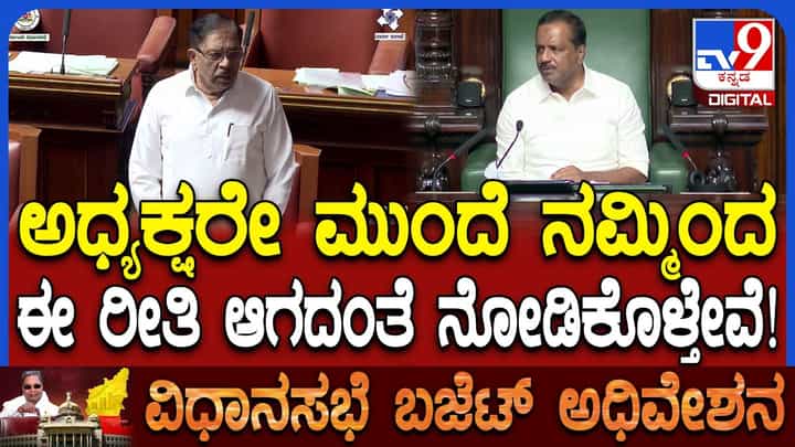 ಸದನದಲ್ಲಿ ಸದಸ್ಯರ ಪ್ರಶ್ನೆಗಳಿಗೆ ಸಿಗ್ತಿಲ್ಲ ಸರಿಯಾದ ಉತ್ತರ: ಗೃಹ ಸಚಿವ ಪರಮೇಶ್ವರ್ ಹೇಳಿದ್ದಿಷ್ಟು ಸದನದಲ್ಲಿ ಸದಸ್ಯರ ಪ್ರಶ್ನೆಗಳಿಗೆ ಸಿಗ್ತಿಲ್ಲ ಸರಿಯಾದ ಉತ್ತರ: ಗೃಹ ಸಚಿವ ಪರಮೇಶ್ವರ್ ಹೇಳಿದ್ದಿಷ್ಟು