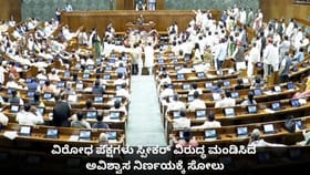 ವಿರೋಧ ಪಕ್ಷಗಳು ಸ್ಪೀಕರ್ ವಿರುದ್ಧ ಮಂಡಿಸಿದ ಅವಿಶ್ವಾಸ ನಿರ್ಣಯಕ್ಕೆ ಸೋಲು