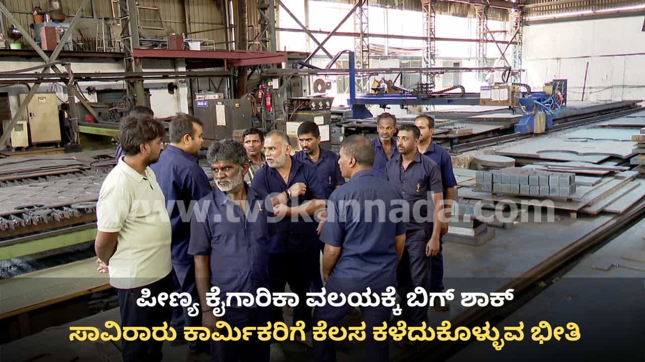 ರಕ್ಷಣಾ, ರೈಲ್ವೆ ವಲಯಕ್ಕೂ ತಟ್ಟಿದ ಯುದ್ಧದ ಬಿಸಿ: ಟೂಲ್ಸ್ ಪ್ರೊಪೈಲ್ ಕಚ್ಚಾವಸ್ತು ಸರಬರಾಜು ಮಾಡುವ ಆಟೋಮೊಬೈಲ್ ಇಂಡಸ್ಟ್ರಿ ಬಂದ್ ರಕ್ಷಣಾ, ರೈಲ್ವೆ ವಲಯಕ್ಕೂ ತಟ್ಟಿದ ಯುದ್ಧದ ಬಿಸಿ: ಟೂಲ್ಸ್ ಪ್ರೊಪೈಲ್ ಕಚ್ಚಾವಸ್ತು ಸರಬರಾಜು ಮಾಡುವ ಆಟೋಮೊಬೈಲ್ ಇಂಡಸ್ಟ್ರಿ ಬಂದ್