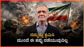 ನಮ್ಮನ್ನು ಕ್ಷಮಿಸಿ: ಮುಂದೆ ಈ ತಪ್ಪು ನಡೆಯುವುದಿಲ್ಲ