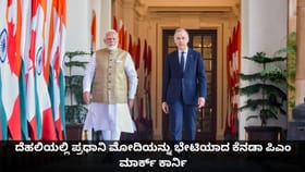 ದೆಹಲಿಯಲ್ಲಿ ಪ್ರಧಾನಿ ಮೋದಿಯನ್ನು ಭೇಟಿಯಾದ ಕೆನಡಾ ಪಿಎಂ ಮಾರ್ಕ್ ಕಾರ್ನಿ