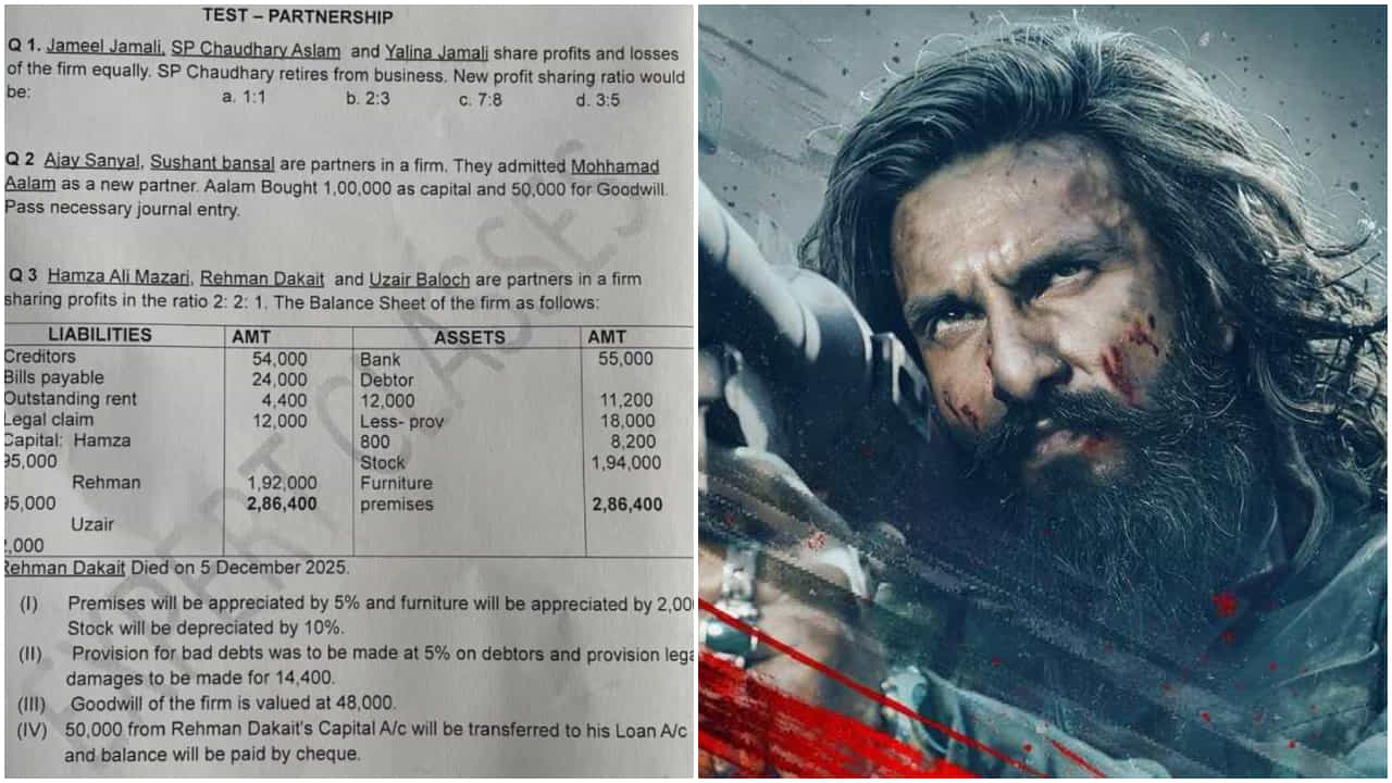 ಪ್ರಶ್ನೆ ಪತ್ರಿಕೆಯಲ್ಲೂ ಕಾಣಿಸಿದ ‘ಧುರಂಧರ್’ ಸಿನಿಮಾದ ಪಾತ್ರಗಳು: ಫೋಟೋ ವೈರಲ್ ಪ್ರಶ್ನೆ ಪತ್ರಿಕೆಯಲ್ಲೂ ಕಾಣಿಸಿದ ‘ಧುರಂಧರ್’ ಸಿನಿಮಾದ ಪಾತ್ರಗಳು: ಫೋಟೋ ವೈರಲ್
