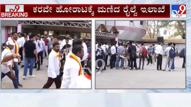 ಕರವೇ ಹೋರಾಟಕ್ಕೆ ಮಣಿದ ರೈಲ್ವೆ ಇಲಾಖೆ: ಮುಂಬಡ್ತಿ ಪರೀಕ್ಷೆ ಮುಂದೂಡಿಕೆ