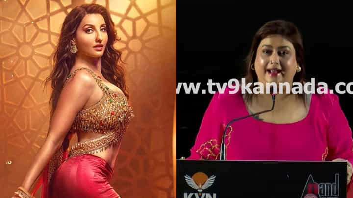 ನೋರಾ ಫತೇಹಿ ಬಗ್ಗೆ ನಟಿ ರಕ್ಷಿತಾ ಮಾತು: ವಿಡಿಯೋ ನೋಡಿ ನೋರಾ ಫತೇಹಿ ಬಗ್ಗೆ ನಟಿ ರಕ್ಷಿತಾ ಮಾತು: ವಿಡಿಯೋ ನೋಡಿ