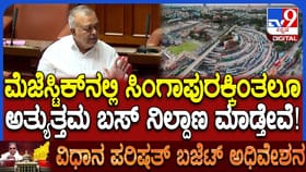 ಬೆಂಗಳೂರಿನಲ್ಲಿ ತಲೆ ಎತ್ತಲಿದೆ ಅಂತಾರಾಷ್ಟ್ರೀಯ ಮಟ್ಟದ ಬಸ್​ ನಿಲ್ದಾಣ