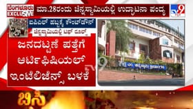 IPLಗೆ ಚಿನ್ನಸ್ವಾಮಿ ಸಜ್ಜು, ಏನೇನು ಮುನ್ನೆಚ್ಚೆರಿಕೆ ಕೈಗೊಂಡಿದ್ದಾರೆ ನೋಡಿ!