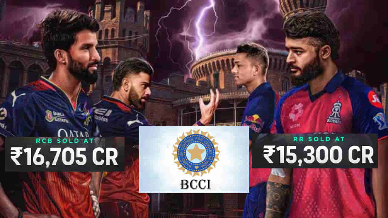 IPL 2026: ಆರ್ಸಿಬಿ, ಆರ್ಆರ್ ಮಾರಾಟದಿಂದ ಬಿಸಿಸಿಐಗೆ ಹರಿದು ಬಂತು ಸಾವಿರ ಕೋಟಿಗೂ ಅಧಿಕ ಆದಾಯ