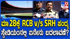 ಚಿನ್ನಸ್ವಾಮಿ ಸ್ಟೇಡಿಯಂನಲ್ಲಿ ಪಂದ್ಯ ವೀಕ್ಸಿಸಲು ಬರುವವರಿಗೆ ಹೊಸ ರೂಲ್ಸ್!