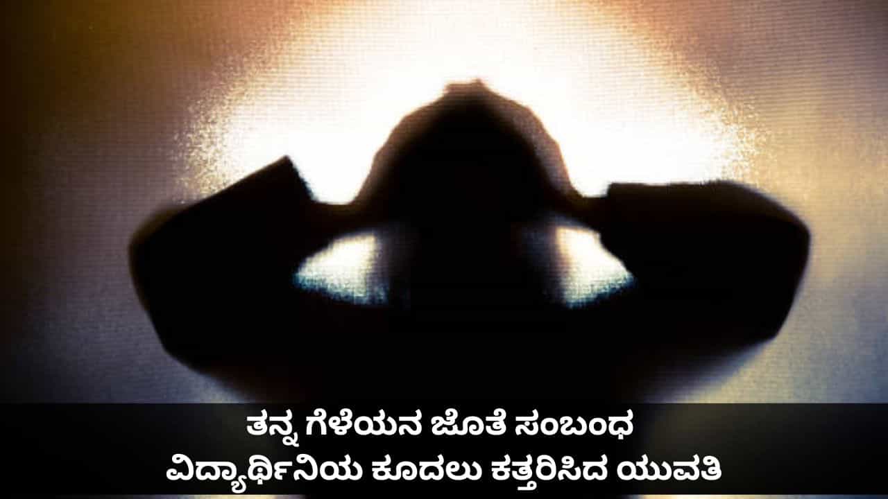 ತನ್ನ ಗೆಳೆಯನ ಜೊತೆ ಸಂಬಂಧದ ಅನುಮಾನ; ಮುಂಬೈ ವಿದ್ಯಾರ್ಥಿನಿಯನ್ನು ಎಳೆದು, ಕೂದಲು ಕತ್ತರಿಸಿದ ಯುವತಿ