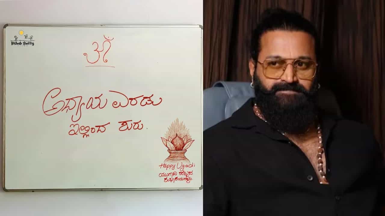 ‘ಅಧ್ಯಾಯ ಎರಡು’: ‘ಕಾಂತಾರ: ಚಾಪ್ಟರ್ 2’ ಆರಂಭಿಸಿದರೇ ರಿಷಬ್ ಶೆಟ್ಟಿ? ‘ಅಧ್ಯಾಯ ಎರಡು’: ‘ಕಾಂತಾರ: ಚಾಪ್ಟರ್ 2’ ಆರಂಭಿಸಿದರೇ ರಿಷಬ್ ಶೆಟ್ಟಿ?