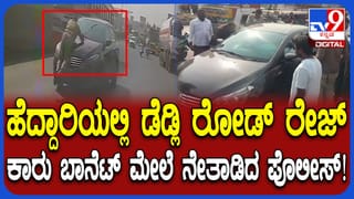 ಡೆಡ್ಲಿ ರೋಡ್​ರೇಜ್, ಕಾರು ಬಾನೆಟ್​ನಲ್ಲಿ ನೇತಾಡಿದ ಪೊಲೀಸ್! ಭಯಾನಕ ವಿಡಿಯೋ ವೈರಲ್