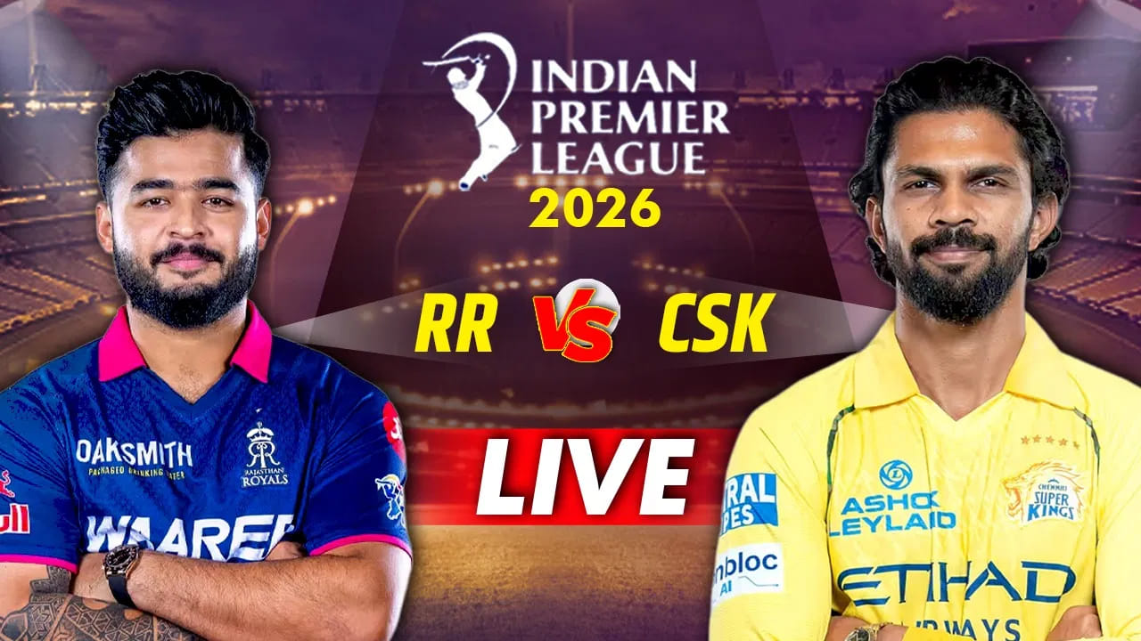 CSK vs RR IPL 2026 Live Score: ರಾಜಸ್ಥಾನ್- ಸಿಎಸ್ಕೆ ಮುಖಾಮುಖಿ