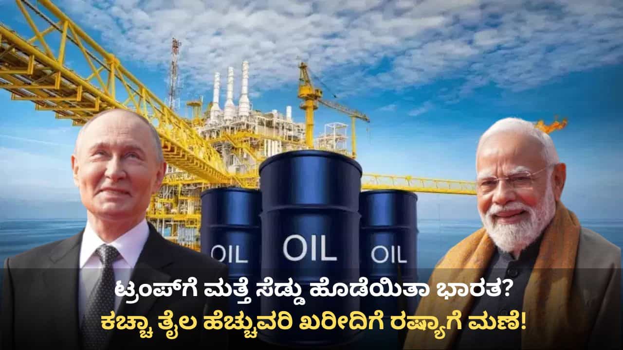 ಇರಾನ್ ಹಾರ್ಮುಜ್ ಜಲಸಂಧಿ ಬಂದ್: ತೈಲ ಕೊರತೆ ಆತಂಕದಲ್ಲಿದ್ದ ಭಾರತಕ್ಕೆ ರಷ್ಯಾ ಮತ್ತೆ ಆಪತ್ಭಾಂಧವ!