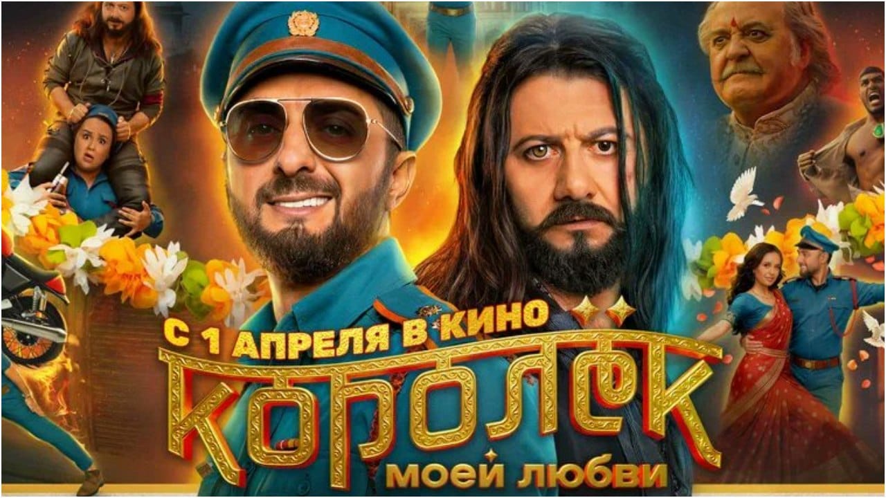 ಸಂಪೂರ್ಣವಾಗಿ ಭಾರತದಲ್ಲೇ ಶೂಟ್ ಆಯ್ತು ರಷ್ಯಾ ಸಿನಿಮಾ; ಗಮನ ಸೆಳೆದೆ ಟ್ರೇಲರ್