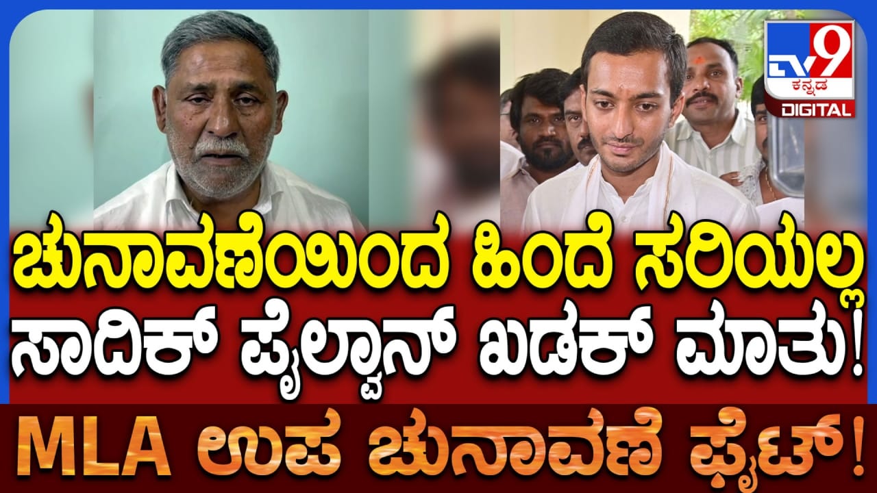 ಕಾಂಗ್ರೆಸ್​ನಲ್ಲಿ ಮುಸ್ಲಿಮರಿಗೆ ಅನ್ಯಾಯ ಮಾಡವ್ರೆ: ದಾವಣಗೆರೆ ಬಂಡಾಯ ಅಭ್ಯರ್ಥಿ ಸಾದಿಕ್ ಪೈಲ್ವಾನ್ ಗುಡುಗು!