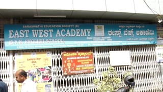 ಬೆಂಗಳೂರು: ಆರ್ಥಿಕ ಸುಳಿಯೊಳಗೆ ಸಿಲುಕಿದ 58 ವರ್ಷ ಇತಿಹಾಸವಿರುವ ಶಾಲೆ; ಬಂದ್​​ಗೆ ನಿರ್ಧಾರ