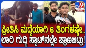 ಅಪಘಾತದಲ್ಲಿ ನವ ದಂಪತಿ ಸ್ಥಳದಲ್ಲೇ ದುರ್ಮರಣ: ಆಪ್ತರ ನೋವಿನ ಮಾತು