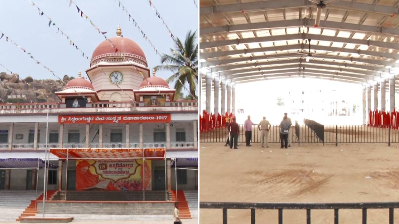 ಏ 1ರಂದು ಶಿವಕುಮಾರ ಸ್ವಾಮೀಜಿ ಜನ್ಮದಿನ: SSLC ಪರೀಕ್ಷೆ ಹಿನ್ನಲೆ ಕಾರ್ಯಕ್ರದಲ್ಲಿ ಬದಲಾವಣೆ ಏ 1ರಂದು ಶಿವಕುಮಾರ ಸ್ವಾಮೀಜಿ ಜನ್ಮದಿನ: SSLC ಪರೀಕ್ಷೆ ಹಿನ್ನಲೆ ಕಾರ್ಯಕ್ರದಲ್ಲಿ ಬದಲಾವಣೆ