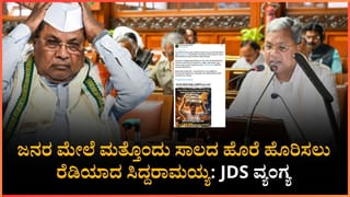 ಸಿಎಂ ಸಿದ್ದರಾಮಯ್ಯ ಸಿಕ್ಕಾಪಟ್ಟೆ ಸಾಲ ಮಾಡಿ ಕನ್ನಡಿಗರ ಪಾಲಿಗೆ ಸಾಲರಾಮಯ್ಯ ಆಗಿದ್ದಾರೆ: ಜೆಡಿಎಸ್ ವ್ಯಂಗ್ಯ
