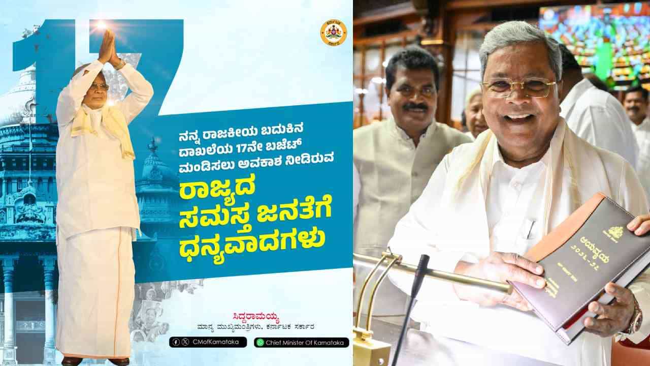 karnataka budget 2026: ಈ ಬಾರಿ ಬಜೆಟ್ನಲ್ಲಿ ಘೋಷಣೆಯಾಗಿರುವ ಹೊಸ ಕಾರ್ಯಕ್ರಮಗಳು karnataka budget 2026: ಈ ಬಾರಿ ಬಜೆಟ್ನಲ್ಲಿ ಘೋಷಣೆಯಾಗಿರುವ ಹೊಸ ಕಾರ್ಯಕ್ರಮಗಳು