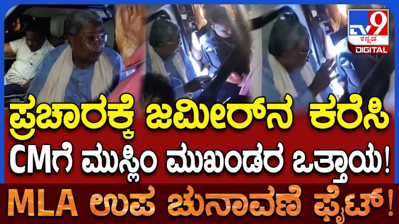 ರಾತ್ರೋರಾತ್ರಿ ಸಿಎಂ ಸಿದ್ದರಾಮಯ್ಯ ಭೇಟಿಯಾದ ಮುಸ್ಲಿಂ​ ಮುಖಂಡರು! ದಿಢೀರ್ ಬೆಳವಣಿಗೆಗೆ ಕಾರಣ ಏನು ಗೊತ್ತೇ?