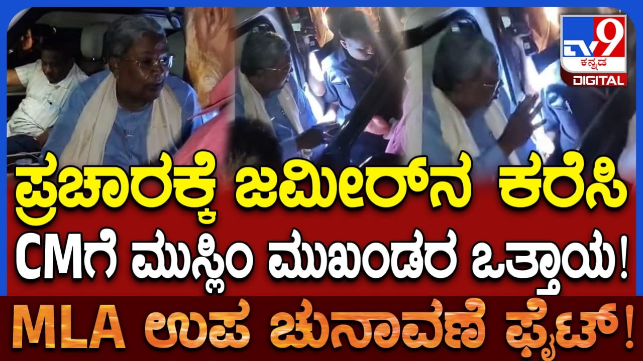 ರಾತ್ರೋರಾತ್ರಿ ಸಿಎಂ ಸಿದ್ದರಾಮಯ್ಯ ಭೇಟಿಯಾದ ಮುಸ್ಲಿಂ ಮುಖಂಡರು! ದಿಢೀರ್ ಬೆಳವಣಿಗೆಗೆ ಕಾರಣ ಏನು ಗೊತ್ತೇ? ರಾತ್ರೋರಾತ್ರಿ ಸಿಎಂ ಸಿದ್ದರಾಮಯ್ಯ ಭೇಟಿಯಾದ ಮುಸ್ಲಿಂ ಮುಖಂಡರು! ದಿಢೀರ್ ಬೆಳವಣಿಗೆಗೆ ಕಾರಣ ಏನು ಗೊತ್ತೇ?