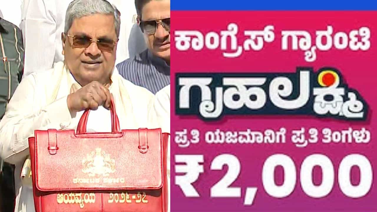 ಗೃಹಲಕ್ಷ್ಮಿ ಯೋಜನೆಗೆ ಭರ್ಜರಿ ಅನುದಾನ: ಗೃಹಿಣಿಯರಿಗೆ ಬಜೆಟ್​ನಲ್ಲಿ ಗುಡ್ ನ್ಯೂಸ್ ಕೊಟ್ಟ ಸಿದ್ದರಾಮಯ್ಯ