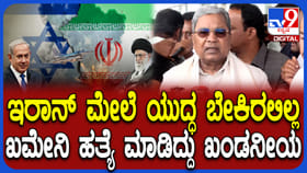 ಈ ಯುದ್ಧ ಅಗತ್ಯ ಇರಲಿಲ್ಲ: ಇರಾನ್ ನಾಯಕ ಖಮೇನಿ ಹತ್ಯೆ ಖಂಡಿಸಿದ ಸಿಎಂ