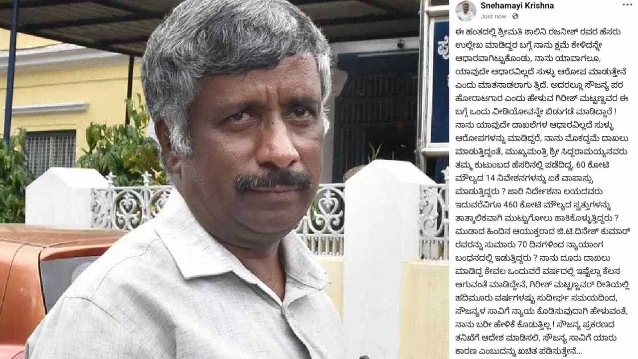 'ನಾನು ಸುಳ್ಳು ಆರೋಪ ಮಾಡಿದ್ದರೆ ಇಷ್ಟೆಲ್ಲಾ ಕ್ರಮ ಯಾಕೆ?': ಗಿರೀಶ್ ಮಟ್ಟಣ್ಣನವರ್ ವಿರುದ್ಧ ಸ್ನೇಹಮಯಿ ಕೃಷ್ಣ ಕಿಡಿ 'ನಾನು ಸುಳ್ಳು ಆರೋಪ ಮಾಡಿದ್ದರೆ ಇಷ್ಟೆಲ್ಲಾ ಕ್ರಮ ಯಾಕೆ?': ಗಿರೀಶ್ ಮಟ್ಟಣ್ಣನವರ್ ವಿರುದ್ಧ ಸ್ನೇಹಮಯಿ ಕೃಷ್ಣ ಕಿಡಿ