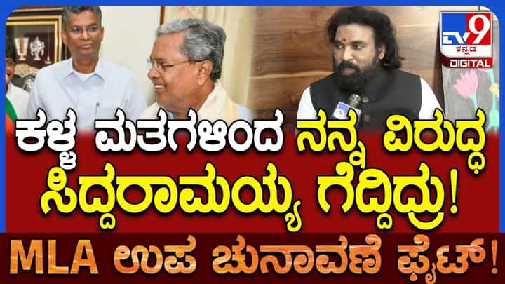 ಸಿಎಂ ಸಿದ್ದರಾಮಯ್ಯಗೆ ಬಾಗಲಕೋಟೆ ಸೋಲಿನ ಭಯ ಇದೆ ಎಂದಿದ್ಯಾಕೆ ಶ್ರೀರಾಮುಲು? ಸಿಎಂ ಸಿದ್ದರಾಮಯ್ಯಗೆ ಬಾಗಲಕೋಟೆ ಸೋಲಿನ ಭಯ ಇದೆ ಎಂದಿದ್ಯಾಕೆ ಶ್ರೀರಾಮುಲು?