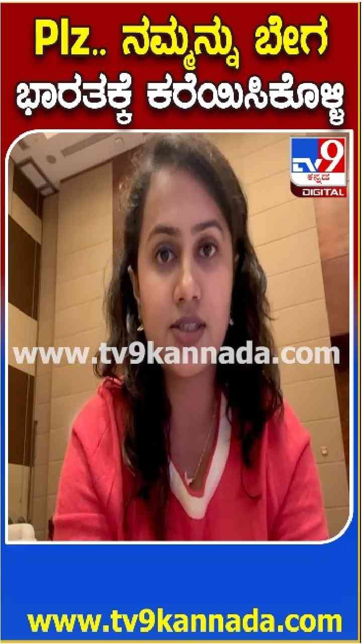 ದುಬೈನಲ್ಲಿ ಬೆಂಗಳೂರು ಮಹಿಳೆಯ ಅಳಲು